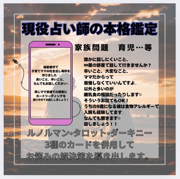 ママさん限定!30分個別鑑定 ママ友 子育て 悩み相談 育児相談 離乳食 食物アレルギー ワーママ シンママ タロット プレママ