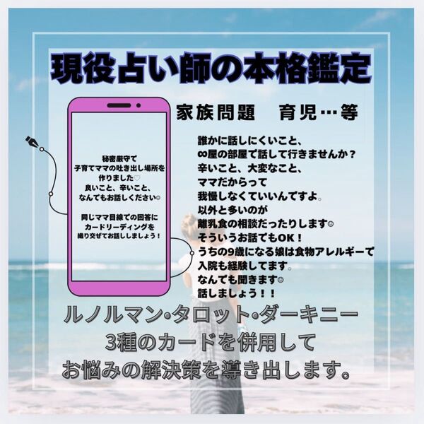ママさん限定!30分個別鑑定 ママ友 子育て 悩み相談 育児相談 離乳食 食物アレルギー ワーママ シンママ タロット プレママ