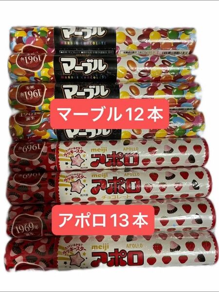 マーブルチョコレート アポロチョコレート