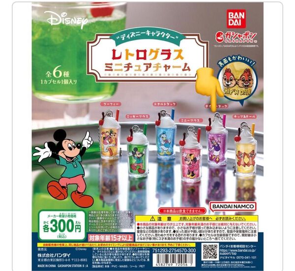 ディズニーキャラクターレトログラスミニチュアチャーム‥デイジーダックの1点