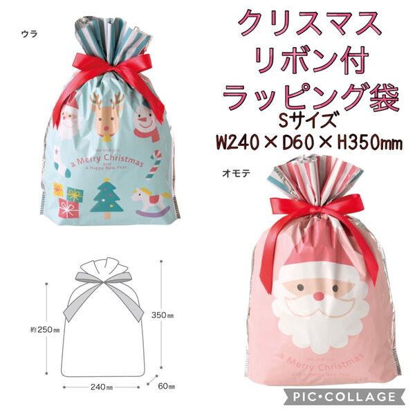 リボン 付き ギフト 袋 チャーミング クリスマス Sサイズ 1枚 ラッピング プレゼント