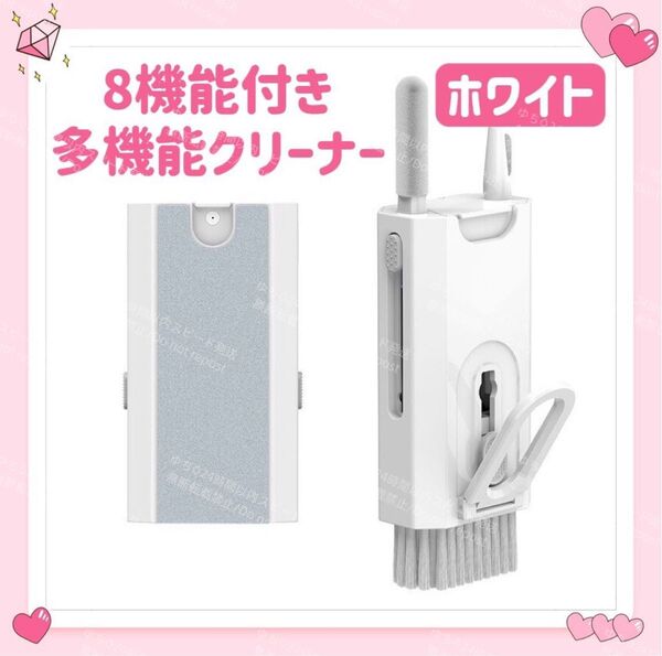 多機能クリーナー8機能掃除クリーニングブラシパソコンキーボードスマホイヤホンホワイト