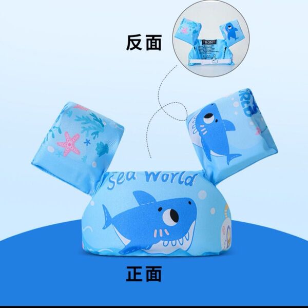 ☆美品☆ キッズ 浮き輪 アームヘルパー ライフジャケット サメ 青 腕 体 夏 海 プール 南国 リゾート 旅行 大人気 特価