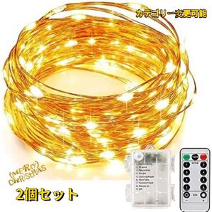 ライト ミニクリスマスライト Ledライト フェアリーライト プラスチック リモコン 革糸