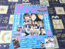 ポポロ 2005年 01月号 NEWS 嵐 大野智 櫻井翔 相葉雅紀 松本潤 二宮和也 KinKi Kids 堂本光一 堂本剛 TOKIO KAT-TUN V6 SMAP(スマップ)_画像1