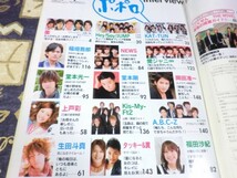 ポポロ 2009年08月号 ピンナップ 嵐 大野智 櫻井翔 相葉雅紀 松本潤 二宮和也 Hey!Say!JUMP Kis-My-Ft2 キスマイ NEWS SMAP 稲垣吾郎_画像5