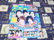 ポポロ 2009年09月 ピンナップ 嵐 大野智 櫻井翔 相葉雅紀 松本潤 二宮和也 Hey!Say!JUMP 中山優馬 Kis-My-Ft2 キスマイ NEWS KAT-TUN SMAP_画像1