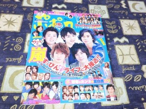 ポポロ 2009年09月 ピンナップ 嵐 大野智 櫻井翔 相葉雅紀 松本潤 二宮和也 Hey!Say!JUMP 中山優馬 Kis-My-Ft2 キスマイ NEWS KAT-TUN SMAP