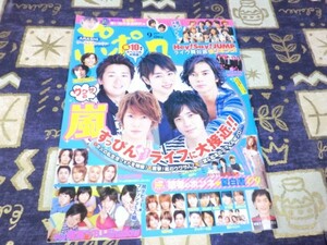 ポポロ 2009年9月 ピンナップ 嵐 大野智 櫻井翔 相葉雅紀 松本潤 二宮和也 Hey!Say!JUMP 中山優馬 Kis-My-Ft2 キスマイ NEWS KAT-TUN SMAP