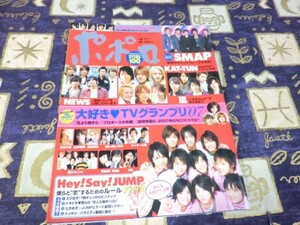 ポポロ 2008年02月 ピンナップ Hey!Say!JUMP 嵐 大野智 櫻井翔 相葉雅紀 松本潤 二宮和也 Kis-My-Ft2 キスマイ SMAP KAT-TUN 関ジャニ∞