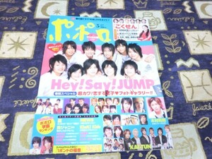 ポポロ 2008年05月号 ピンナップ Hey!Say!JUMP Kis-My-Ft2 キスマイ 嵐 大野智 櫻井翔 相葉雅紀 松本潤 二宮和也 SMAP 木村拓哉 関ジャニ∞