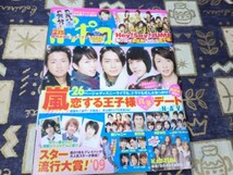 ポポロ 2010年02月 ピンナップ 嵐 大野智 櫻井翔 相葉雅紀 松本潤 二宮和也 Hey!Say!JUMP KAT-TUN NEWS 関ジャニ∞ 中山優馬 A.B.C-Z_画像1