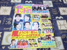 ポポロ 2010年 04月 嵐 大野智 櫻井翔 相葉雅紀 松本潤 二宮和也 関ジャニ∞ Kis-My-Ft2 キスマイ Hey!Say!JUMP KAT-TUN A.B.C-Z 中山優馬_画像1