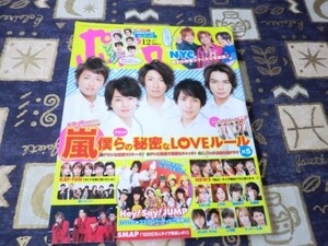 ポポロ 2010年 12月 ピンナップ 嵐 大野智 櫻井翔 相葉雅紀 松本潤 二宮和也 Kis-My-Ft2 キスマイ Hey!Say!JUMP A.B.C-Z関ジャニ∞滝沢秀明