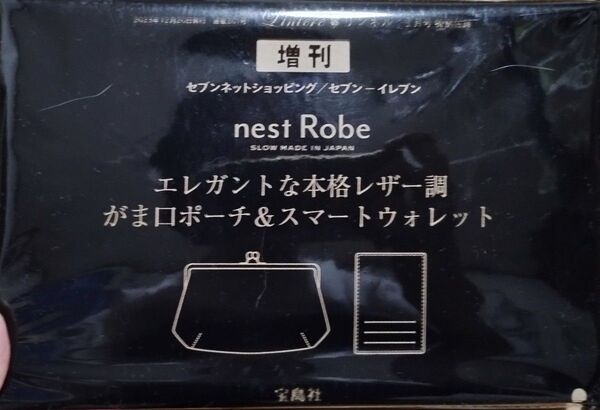 リンネル 1月号 エレガントな本格レザー調がま口ポーチ&スマートウォレット