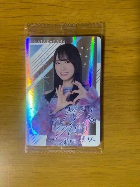 日向坂46ツインウエハース 金村美玖