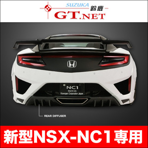 NSX ◎ NC1　リアディフューザー　ルートKS製