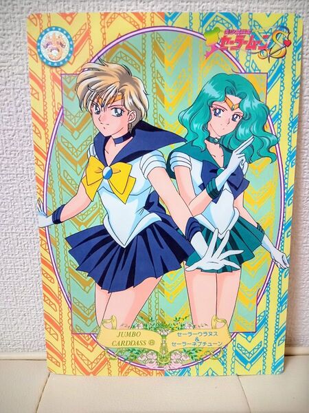 セーラームーン ウラネプ カードダス