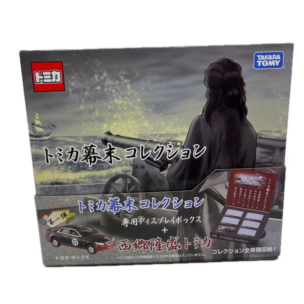 トミカ 幕末コレクション 西郷隆盛 トヨタ マークX