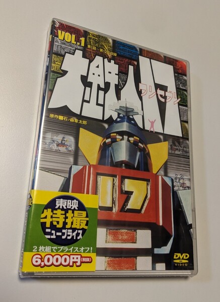 M 匿名配送 DVD 大鉄人17 VOL.1 東映ビデオ 神谷政浩 竹井みどり 2DVD 4988101195473