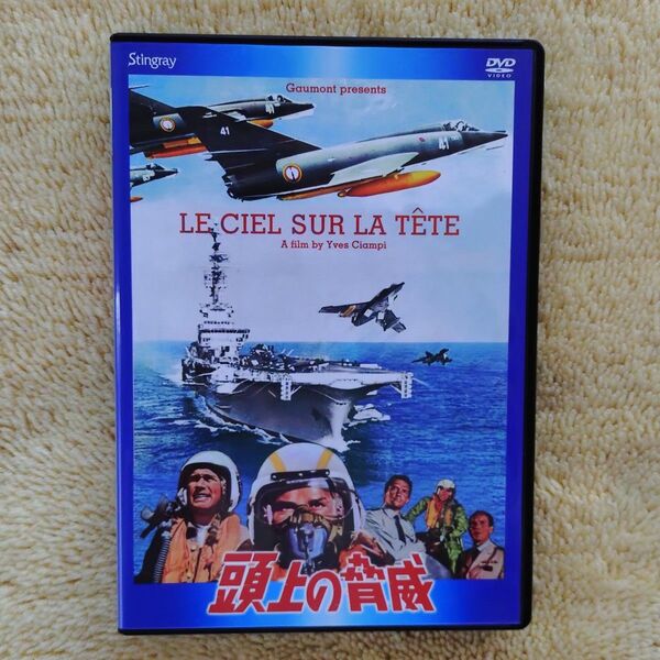 頭上の脅威 DVD (美品)