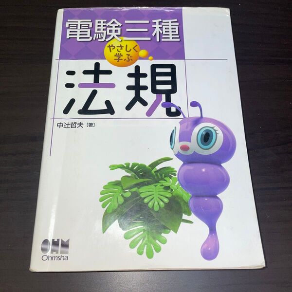 電験三種 法規