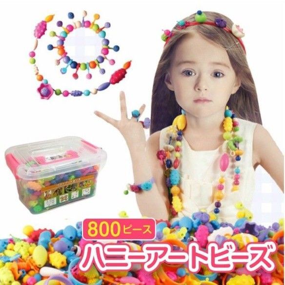 ハニーアートビーズ 800ピース