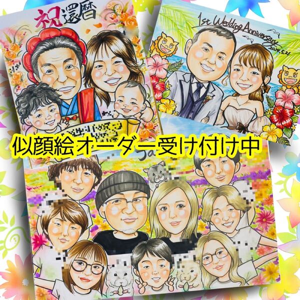 似顔絵オーダー 似顔絵 イラスト ウェルカムボード 還暦 米寿