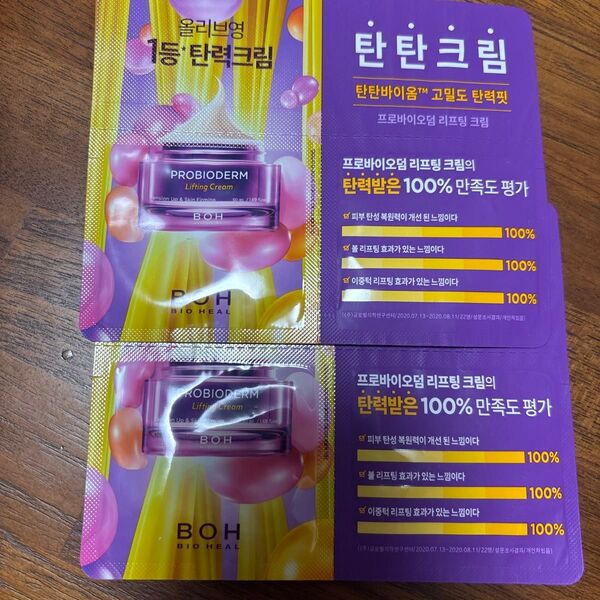 BOH BIO HEAL PROBIODERM Lifting Cream