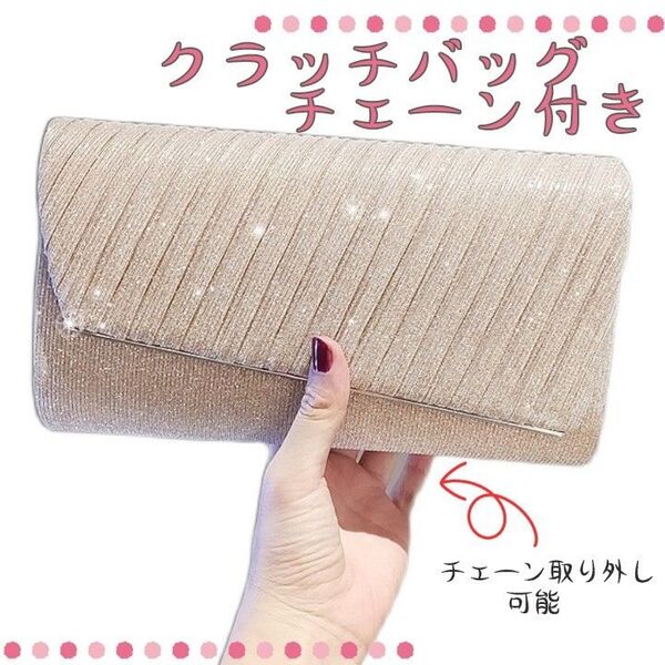 【パーティーバッグ】 ベージュ チェーン クラッチバッグ 結婚 レディース 新調 ギフト 二次会 新品未使用 結婚式 結婚式 新品