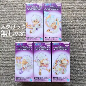 【激レア/新品】ワンピース ワールドコレクタブル ギア5SP ギア5ルフィ(ニカ)全5種セット メタリック無し初期ver.