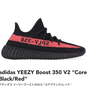 YEEZYBoost 350 V2 "Core Black/Red"アディダス イージーブースト コアブラック/レッド