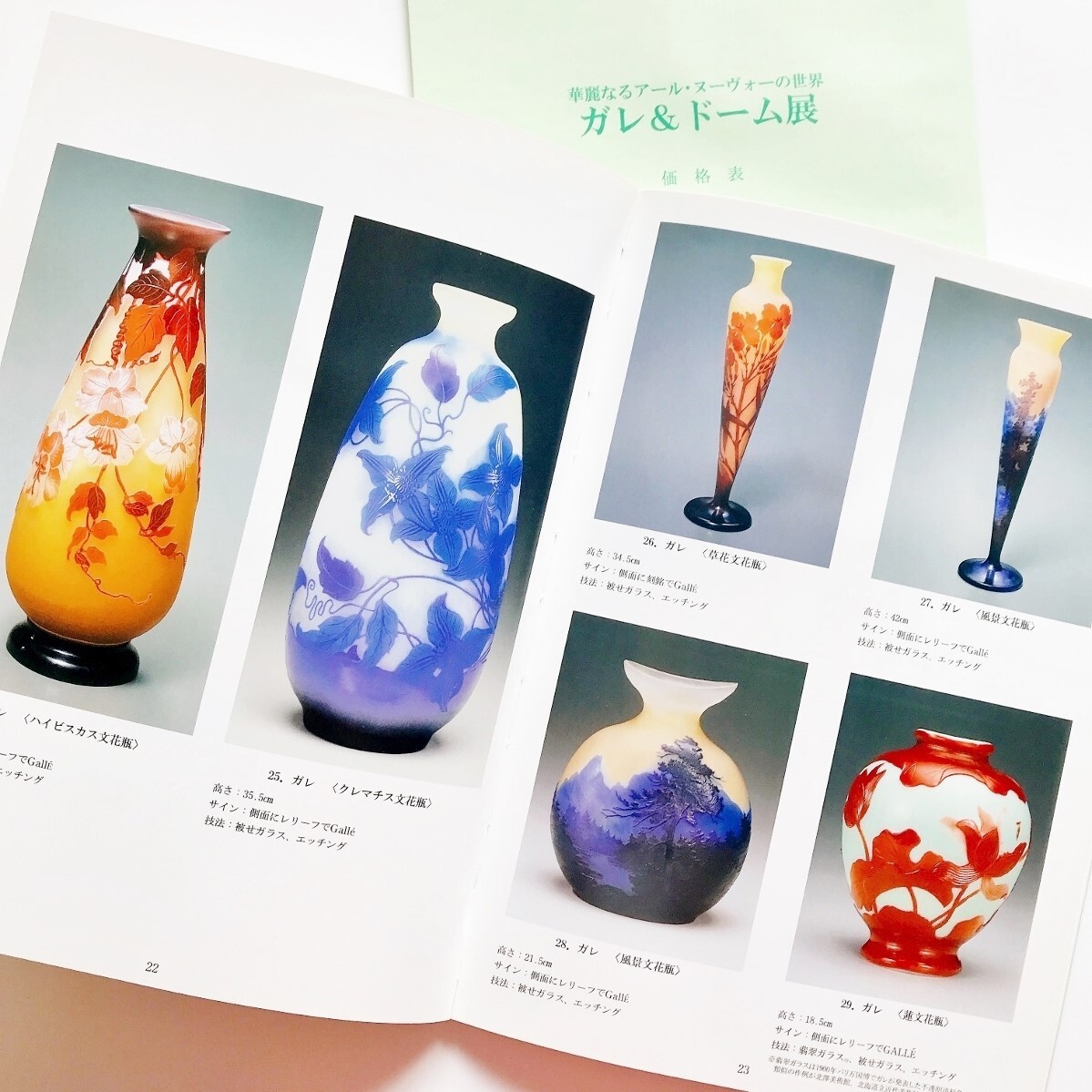 Yahoo!オークション -「エミールガレ 作品」の落札相場・落札価格 Yahoo!オークション -「エミールガレ 作品」の落札相場・落札価格
