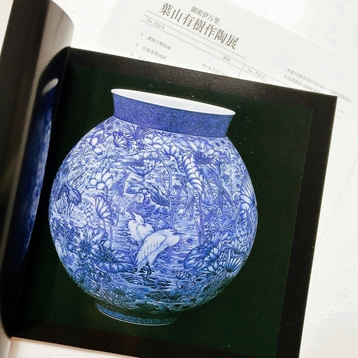 Yahoo!オークション -「葉山有樹」(陶芸) (工芸品)の落札相場 Yahoo!オークション -「葉山有樹」(陶芸) (工芸品)の落札相場