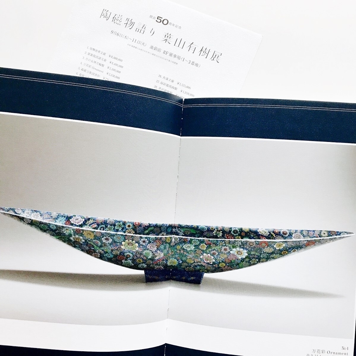 Yahoo!オークション -「葉山有樹」(日本の陶磁) (陶芸)の落札 Yahoo!オークション -「葉山有樹」(日本の陶磁) (陶芸)の落札