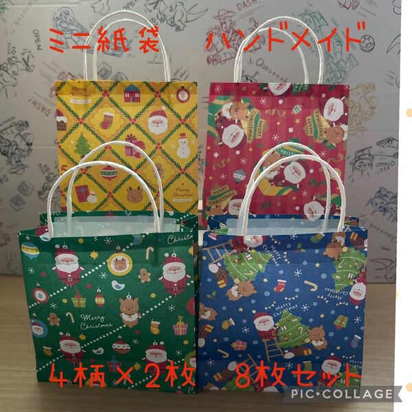 ミニ紙袋 ハンドメイド クリスマス