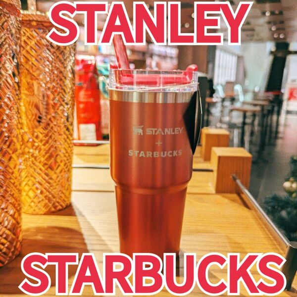 スターバックス◆スタンレー◆3WAYタンブラー◆グラデーションクランベリー