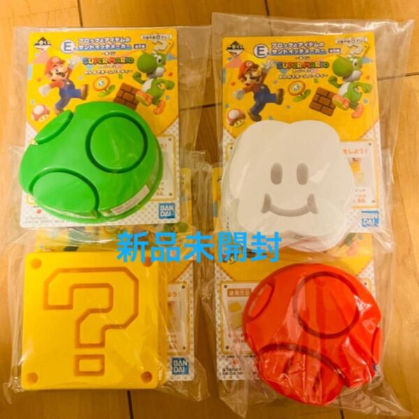 マリオ 一番くじ サンドイッチメーカー きのこ ヨッシーのたまご ブロック くも みんなでホームパーティー E賞 スーパーマリオ