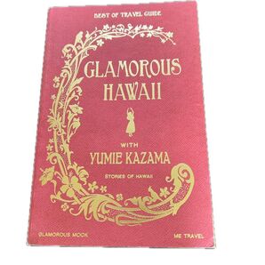 GLAMOROUS HAWAII WITH YUMIE KAZAMA BEST OF TRAVEL GUIDE 風間ゆみえ/著