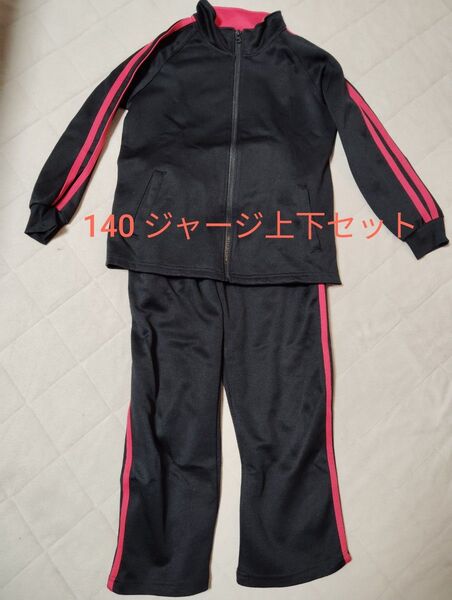 140 ジャージ上下 ブラック 小学生 男子 男の子 小学校 セットアップ