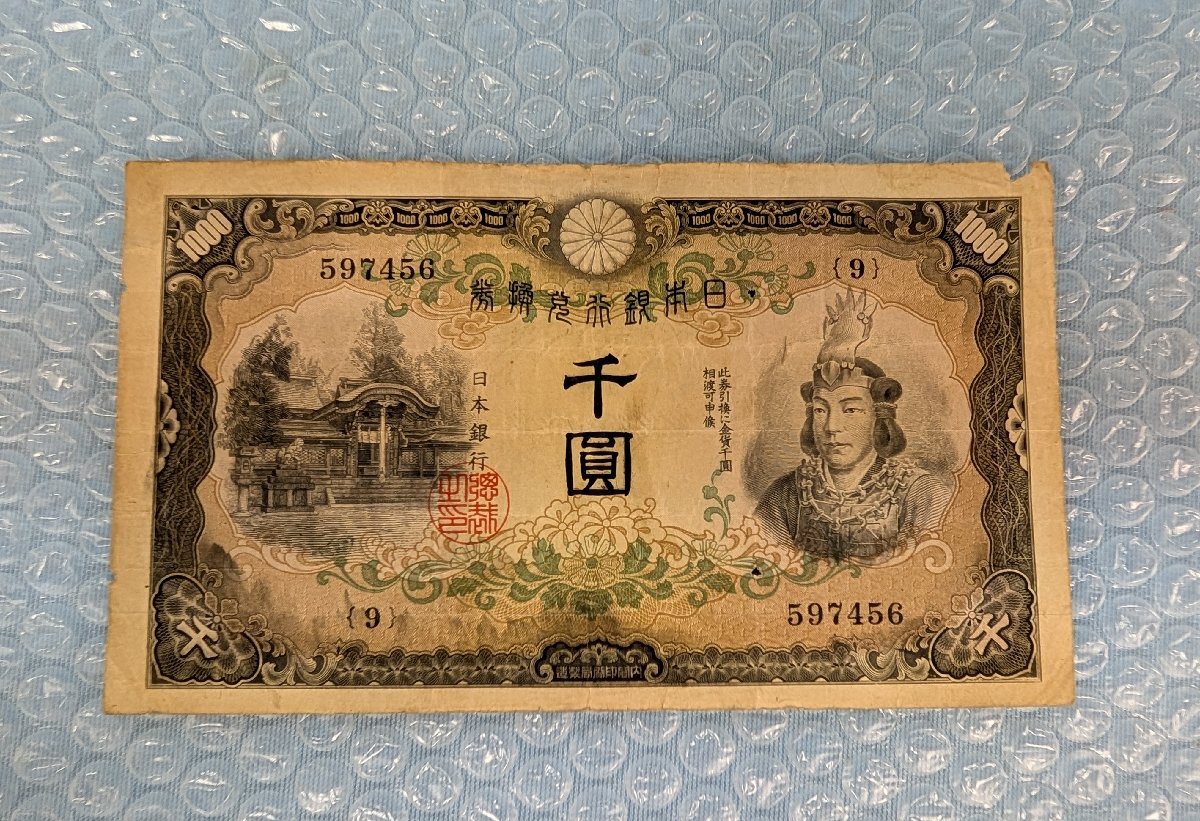 Yahoo!オークション -「日本武尊1000円」の落札相場・落札価格 Yahoo!オークション -「日本武尊1000円」の落札相場・落札価格