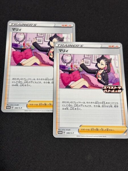 マリィ エクストラバトルの日 2枚 ポケモンカード