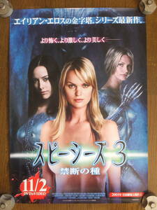 『スピーシーズ3 禁断の種』ポスター(DVDリリース用) ’04米 監督・ブラッド・ターナー サニー・メイブリ― ロビン・ダン