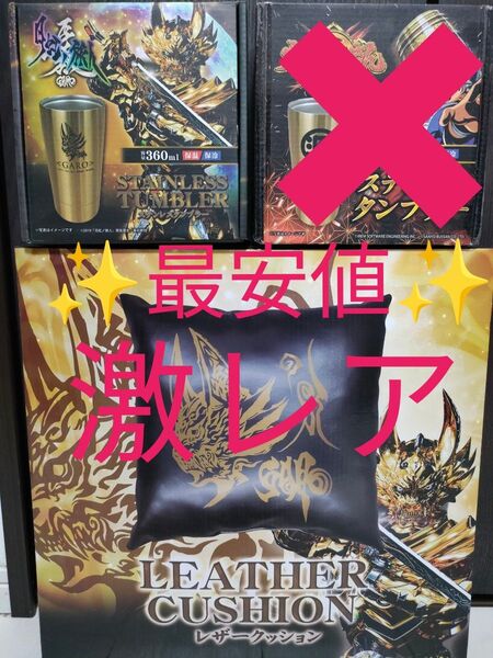 牙狼 月虹ノ旅人 タンブラー レザークッション