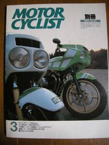 別冊モーターサイクリスト №65 ≪ ライムグリーン・History ≫ 19'84/03 BATTLE OF THE TWIN ・ BMW / Ducati / MOTO GUZZI / VF750F 