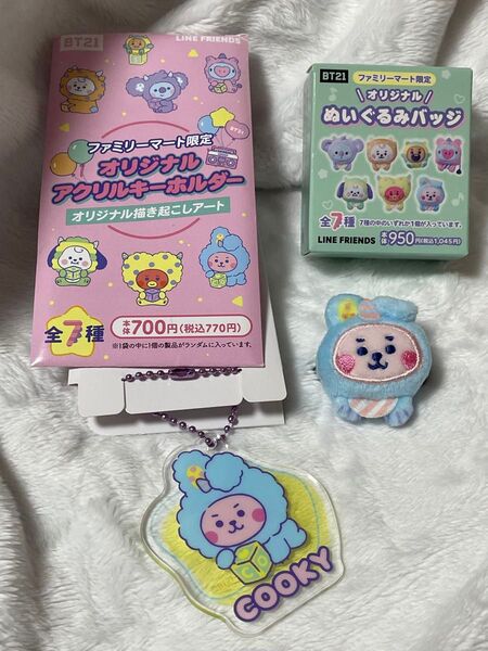 BT21ファミマ限定ぬいぐるみバッジ&アクリルキーホルダーCOOKYセット