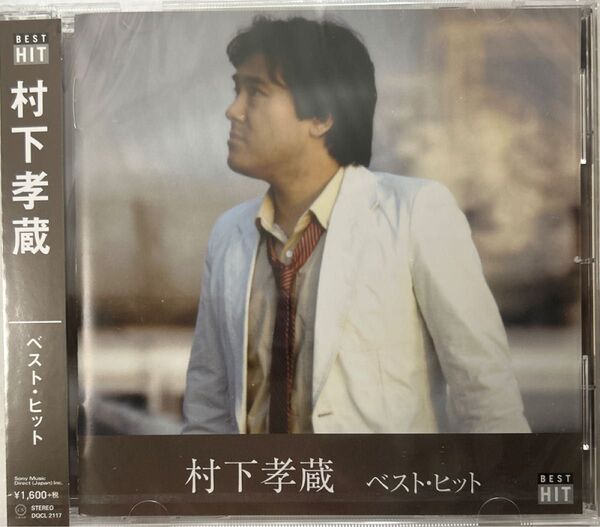村下孝蔵 ベスト カラオケ2曲入り 新品未開封