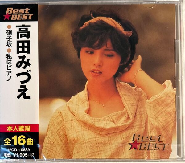 高田みづえ 新品未開封 12CD-1088A