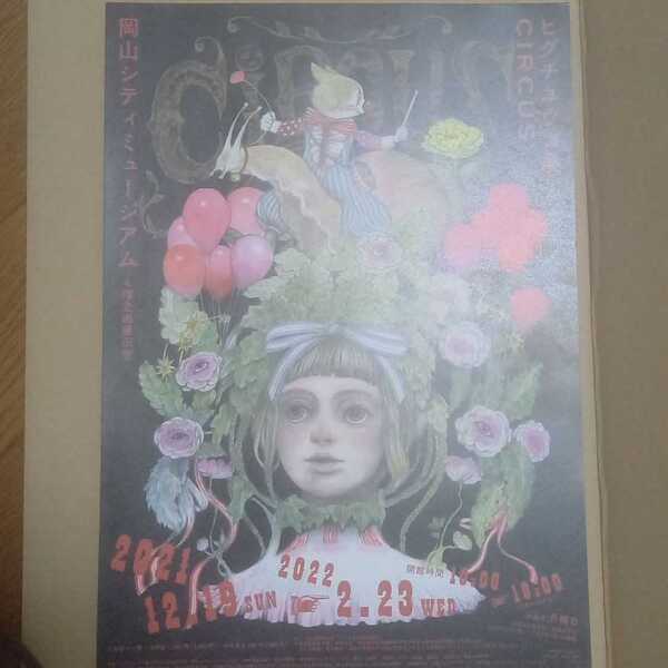 ヒグチユウコ チラシ ボリス雑貨店