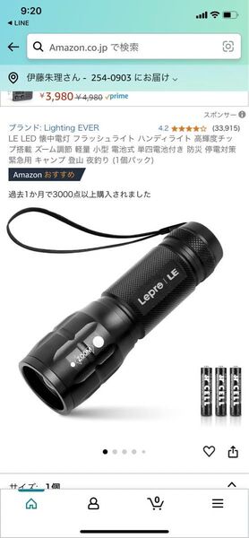 lepro le 懐中電灯 今日まで